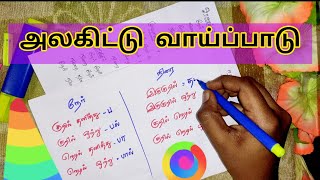 அலகிட்டு வாய்ப்பாடு✨🎯📚6 to 12... important 📚✨🥇