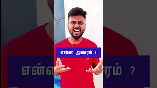 🤜 என்ன அவசரம் | Daily usage Sentence | Spoken English through tamil | English Pesa Aasaya |