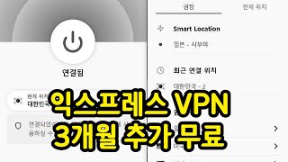 express vpn(익스프레스 vpn) 가격 할인, 3개월 추가 무료 받는 방법