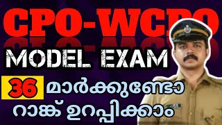 CPO-WCPO MODEL EXAM (DAY 6)👮👮‍♂️CUT OFF -36 |നിങ്ങൾക്ക് എത്ര മാർക്ക്‌ | CPO MODEL EXAM | WCPO  EXAM