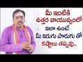 Vastu tips for Veedhi Potu in Telugu | Veedhi Potu Vastu Remedies | Vastu Shastra Street Directions