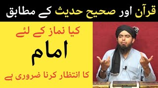 kia bajamaat namaz ke lie imam ka intazar karna zaroori hai by Engineer Muahammad Ali Mirza