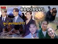 (สปอยตอนก่อนจบ!!) โลกหมุนรอบเธอ EP.19-20 (23-24กย67) พอลร่วมลงทุนกับบริษัทมานะ โดยไม่รู้ว่ามานะมีแผน