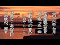 【平成】｢最後の夏｣ hiro’オリジナル曲【三十年、夏の話】