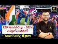 T20 World Cup 2024 | 🏆World Cup 2024 Complete Information✨ By Kumar Gaurav Sir