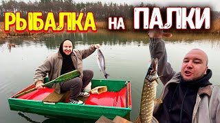 ЗИМНЯЯ РЫБАЛКА на САМОЛОВКУ для ЩУКИ / САМОДЕЛЬНАЯ ЛОДКА / Рыбалка на ПАЛКИ