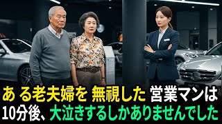 「外車は誰でも乗るものではありません!」老夫婦はこのような態度にあきれただけです。 若いお嬢さんは後悔しても無駄でした