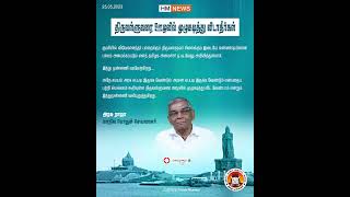 திருவள்ளுவருக்கும் விவேகானந்தருக்கும் நடுவுல ஒரு பாலம்.|#HinduMunnani|#vivekananda|#thiruvalluvar