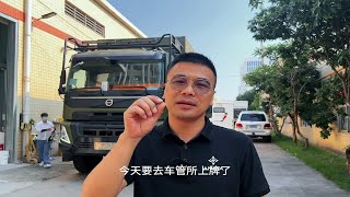 阿娜亚房车——国内首台沃尔沃FMX500上牌成功啦！