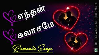 ❤️எந்தன் சுவாசமே.. | | Romantic songs | Audio Jukebox Yuvan shankar raja | Swarnalatha