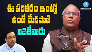 ఇలా చేస్తే మేకపాటి గౌతమ్ రెడ్డి బతికేవారు: Dr CL Venkat Rao | Telugu Popular TV