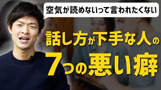 仕事ができない人の特徴と話し方7パターン