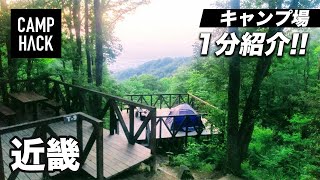 【キャンプ場1分紹介：近畿】東大阪市立野外活動センター by RECAMP#short