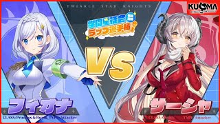 【ティンクルスターナイツ】フィオナ×サーシャ ゲーム紹介ラップバトル！