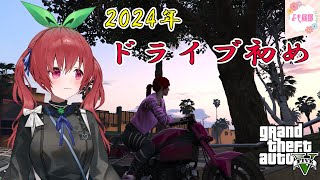 【GTA5】今年も元気に運転します！！【よも昼部】