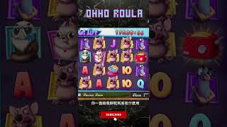 【若菈爆分精華】QT狗不生狗兒子生金幣  #電子遊戲 #games #老虎機中大獎 #遊戲 #歐齁若菈 #qt #shorts