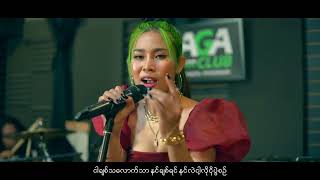 ဘာများမှားလို့လဲ - ချယ်ရီသင်း  Bar Myar Mhar Loe Lal  -  Cherry Thin [Official MV]