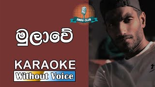 Mulawe (මුලාවේ) Karaoke (Without Voice) | Lakshitha Mihiran | Without Voice | Sindu Club