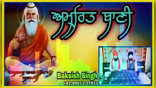 Aadi Dharam Granth Valmiki Amritbani || By Baksish Singh.