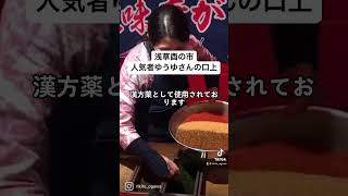 20221128 浅草酉の市　七色香本舗　ゆうゆ　七味唐辛子　中辛　縦動画