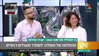 החלטות חדשות לשנה החדשה - ד\