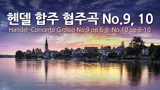 헨델 합주 협주곡 No.9,  No.10 | Handel- Concerto Grosso No.9 op.6-9, No.10 op.6-10 | 보이드 닐 오케스트라