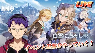 【原神】イベント更新分で遊んで日課とかも遊ぶ