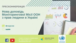 Нова доповідь Моніторингової Місії ООН з прав людини в Україні. УКМЦ 22.09.2020