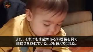 【感動する話】バイト経験しかない50代おじさんを採用してしまった高級料亭店長の俺。彼を見下す料理長「ジジイに作れるかよw」馬鹿にして作らせたおじさんの料理を食べた客「今すぐシェフを呼んで！」【