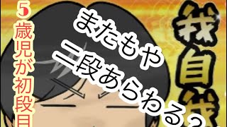 3分切れ負け　VS 二段  ５歳で将棋ウォーズ