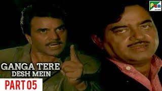 Ganga Tere Desh Mein | Full Hindi Movie | Part 05 | Dharmendra, Jayaprada, Dimple Kapadia