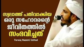 സ്വലാത്ത് പതിവാക്കിയ ഒരു സഹോദരൻ്റെ ജീവിതത്തിൽ സംദവിച്ചത്