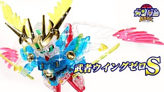 【コミックボンボン限定】武者ウィングゼロS(シャイニング)【SDガンダムBB戦士】(1999年）