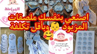 طريقة تصميم ملصقات وثيمات مولود 👶🥰