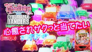 【PAぱちんこ乗物娘77ver.（大当り確率1/77）】心癒されサクっと大当りを引きたい！