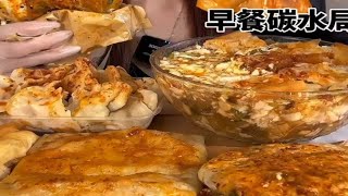 早餐碳水局 胡辣汤油条！煎饼果子！馅饼！韭菜盒子！水饺！