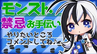 禁忌の獄、お手伝い♪ 要望コメントしてね【初見さん大歓迎♪】【モンスト】