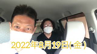 京阪互助センター寝屋川営業所 ( 朝から村上さんと) 2022年8月19日( 金 )