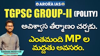 TGPSC|GROUP-II|POLITY|అవిశ్వాస తీర్మానం పై చర్చకు ఎంతమంది MP ల మద్దతు అవసరం|BY RAMANA SIR|ARORA IAS