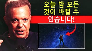 오늘, 12월 17일, 우주가 당신의 성공을 위해 음모를 꾸미고 있습니다! | 조 디스펜자