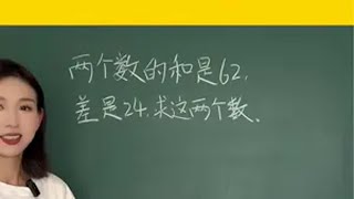 小学生就用画图法来解应用题，把抽象问题图形化，简单易懂，解题思路一目了然，开拓数学思维。小学数学 数形结合