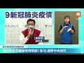 1004新北市政府新冠肺炎疫情說明會