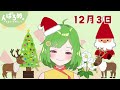 〖 毎日動画 〗2023年12月3日〖個人 vtuber んぱろめ。 〗