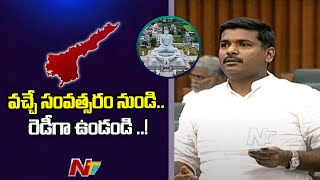 Visakhapatnam will be the Administrative Capital from Next Year..! | Ntv