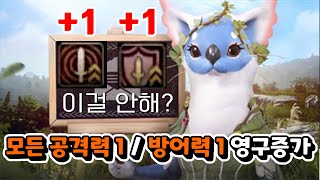 검은사막(BDO) 메인 퀘스트하면 공/방을 올려준다고?!! (숨은 공격력, 방어력을 찾아보자)