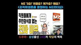 MZ 직원들은 모두 인재다?