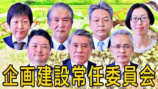 企画建設常任委員会（令和４年９月26日）