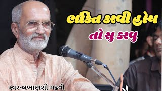 રામકૃષ્ણ પરમહંસ નો મા પ્રતિ વિશ્વાસ || RAMKRISHN PARAMHANSA @LakhansiGadhvi  @kailashgiristudio