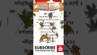 thir Ghar baiso har Jan pyare । ਥਿਰ ਘਰ ਬੈਸਹੁ ਹਰਿ ਜਨ ਪਿਆਰੇ । Gurbani Shabad । ਗੁਰਬਾਣੀ ਸ਼ਬਦ #shorts