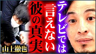 【ひろゆき】※山上容疑者の心痛む真実をお伝えします※安倍首相銃撃事件 完全解説【ひろゆき 切り抜き 2ちゃんねる 思考 論破 kirinuki きりぬき hiroyuki 国葬岸田政権 まとめ】